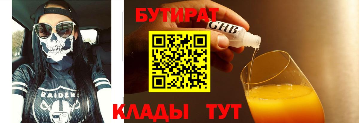 Бутират BDO 33% Нижний Тагил