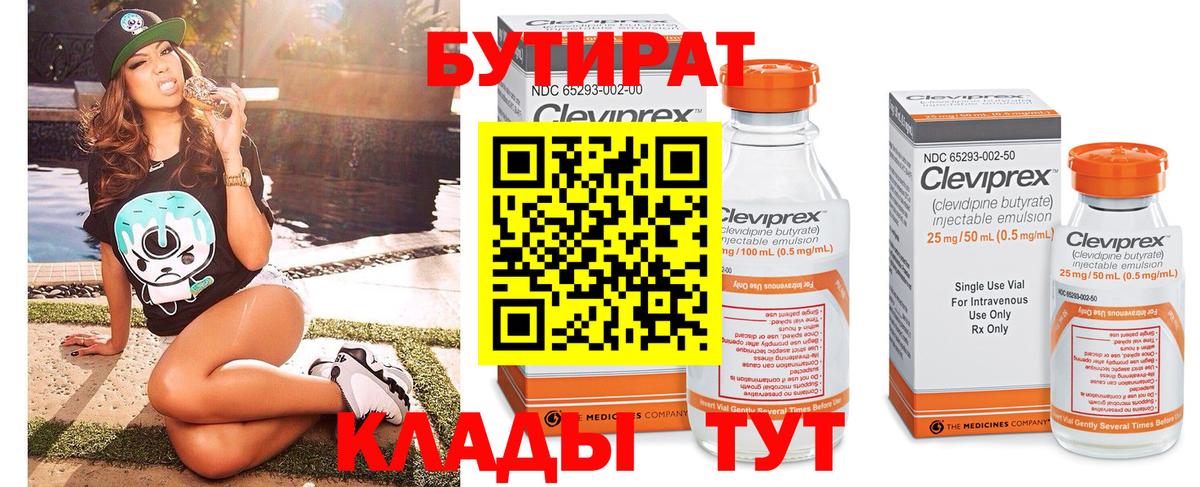 БУТИРАТ 99%  Вход с VPN  БУТИРАТ  Нижний Тагил 
