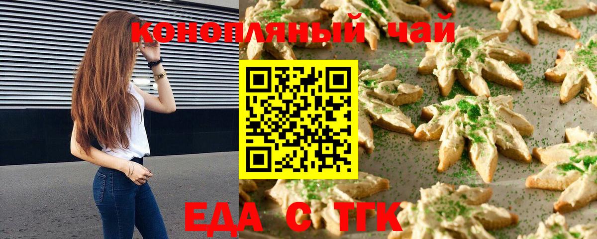 Нижний Тагил  Cannafood марихуана  Вход с VPN 