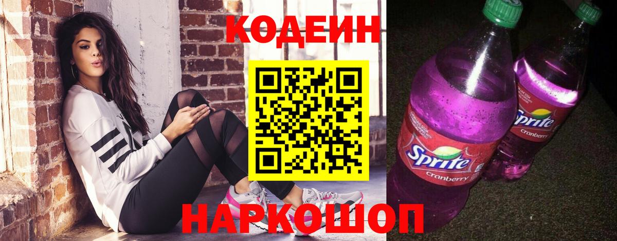 Codein напиток Lean (лин)  Кодеиновый сироп Lean напиток Lean (лин)  Вход с VPN  Нижний Тагил 